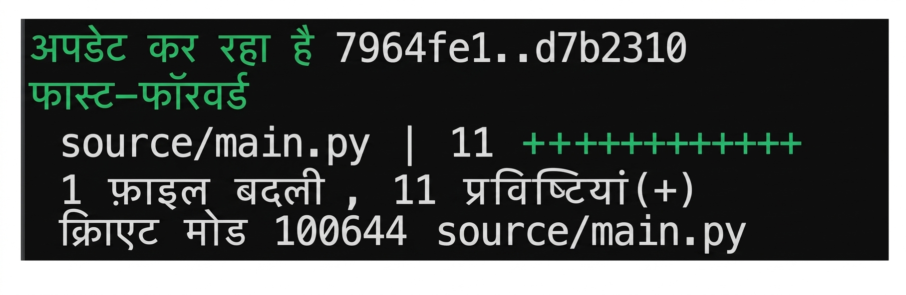 git merge कमांड का आउटपुट