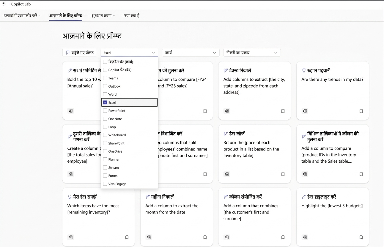 Copilot Lab से सुझाए गए प्रॉम्प्ट्स की एक श्रृंखला, ड्रॉपडाउन फ़िल्टर के साथ.