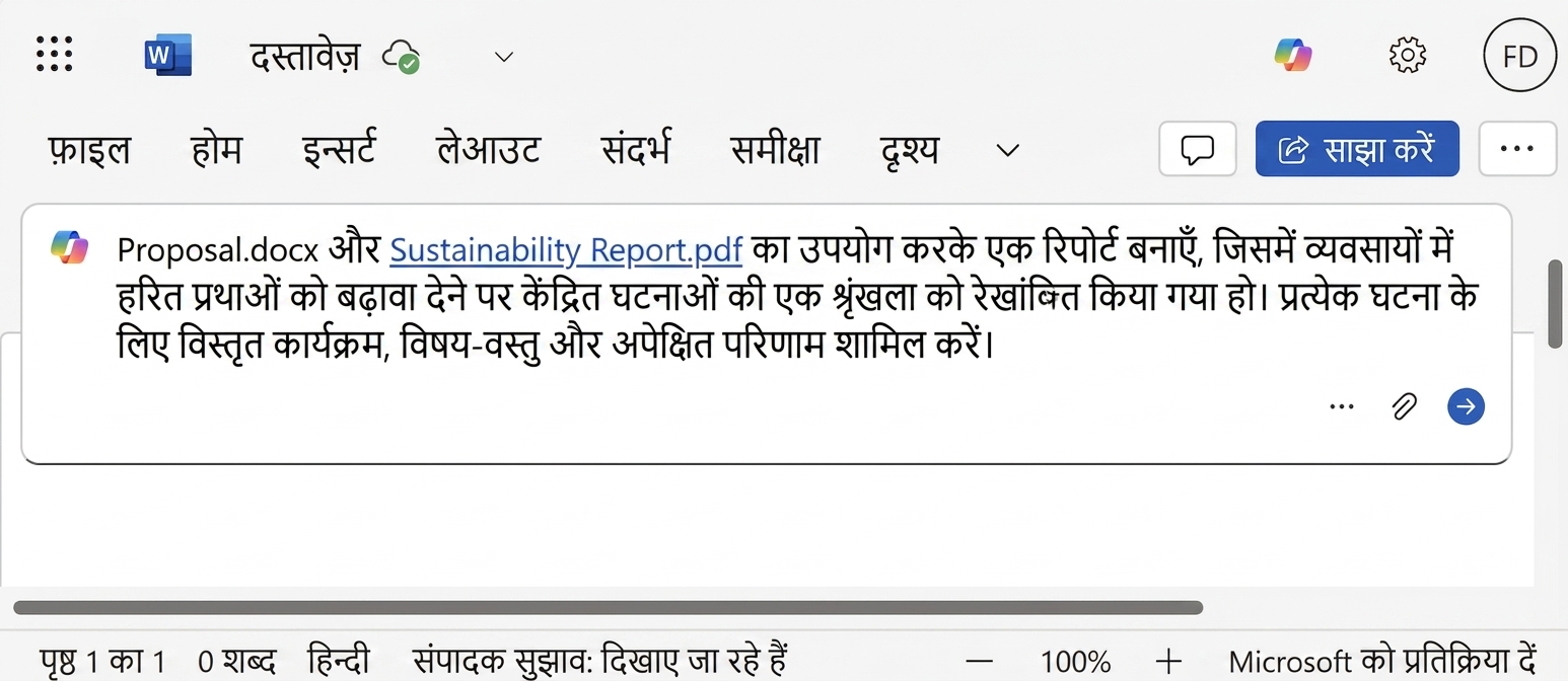 दो फ़ाइलों का संदर्भ देता Copilot प्रॉम्प्ट