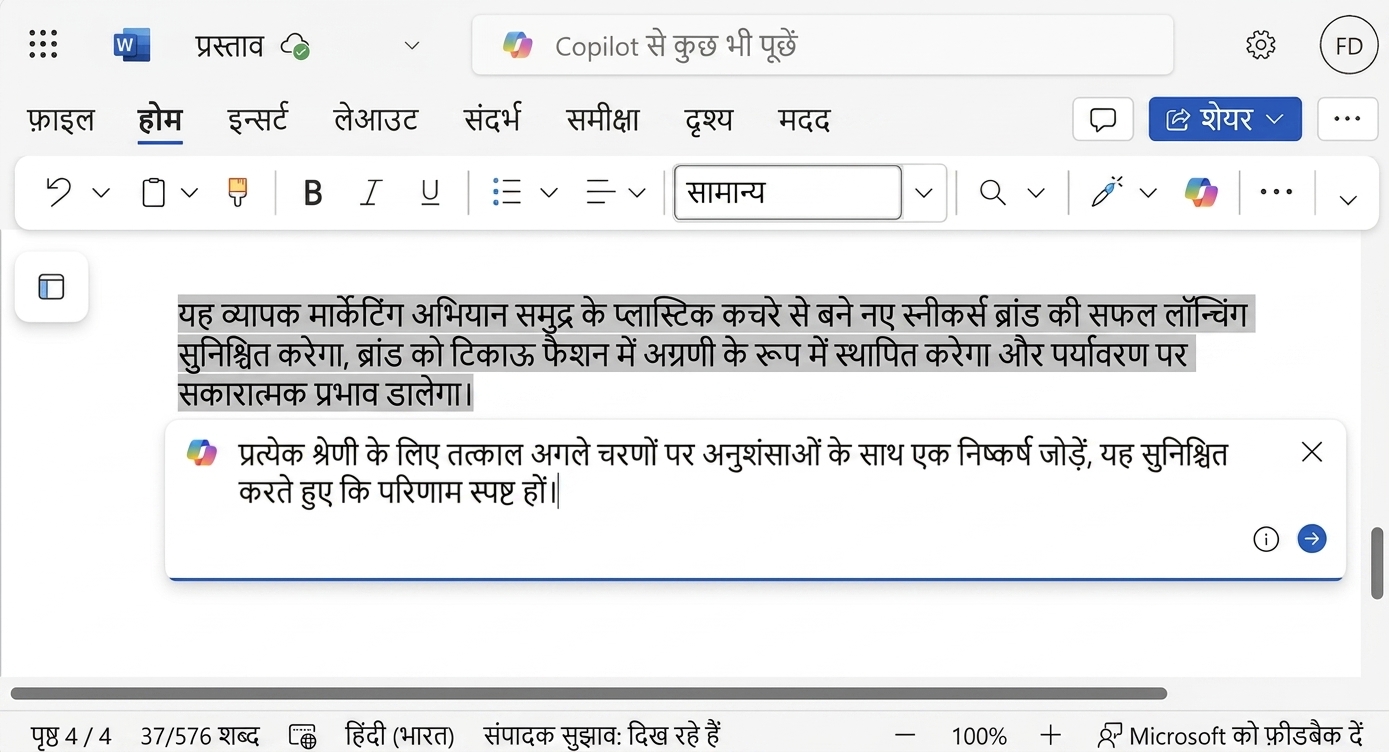हाइलाइट किया गया पैराग्राफ जिसे बदलना है, और नीचे Copilot चैट जहाँ उपयोगकर्ता सुधार माँग रहा है.