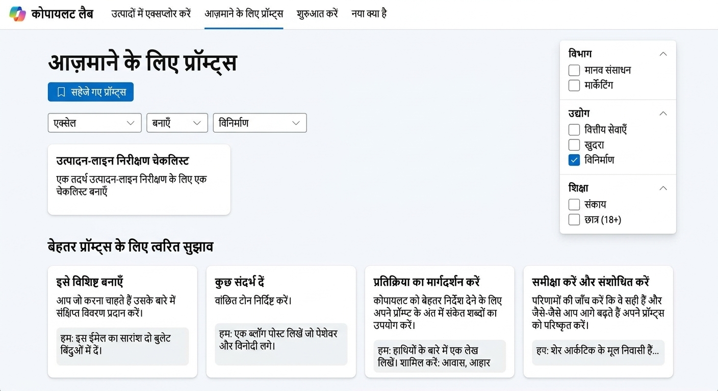 Copilot Lab से सुझाए गए प्रॉम्प्ट्स की एक श्रृंखला, ड्रॉपडाउन फ़िल्टर के साथ.