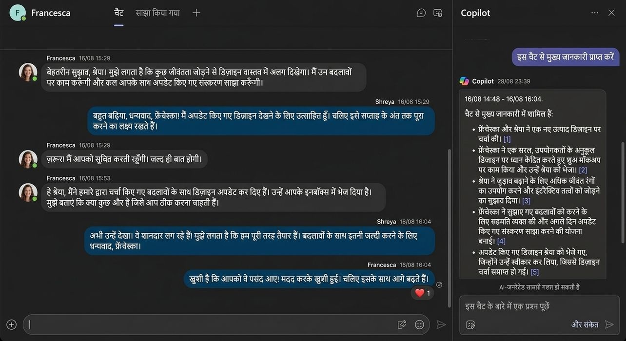 Copilot से चैट की मुख्य जानकारी निकालना।