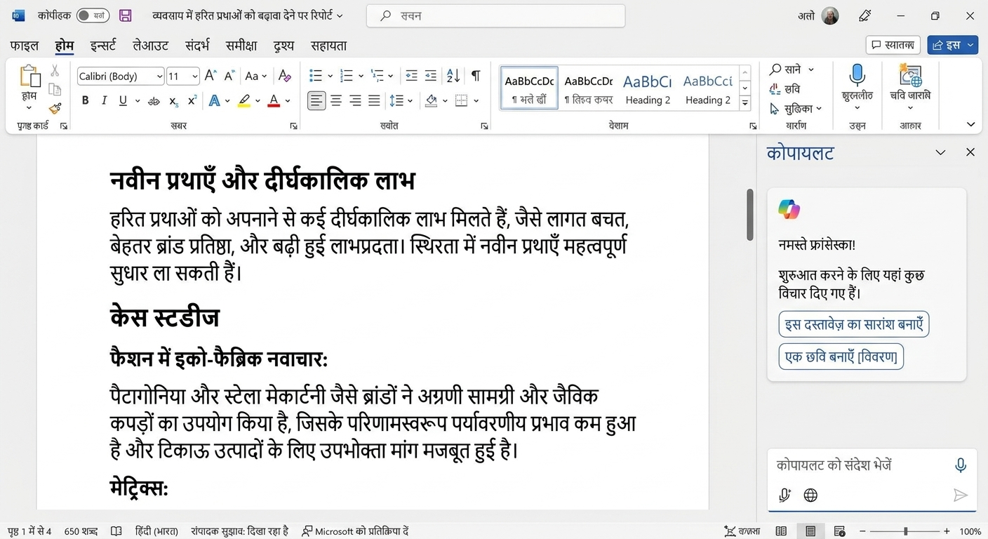 खुला Word दस्तावेज़, साइड में खुला Copilot चैट.