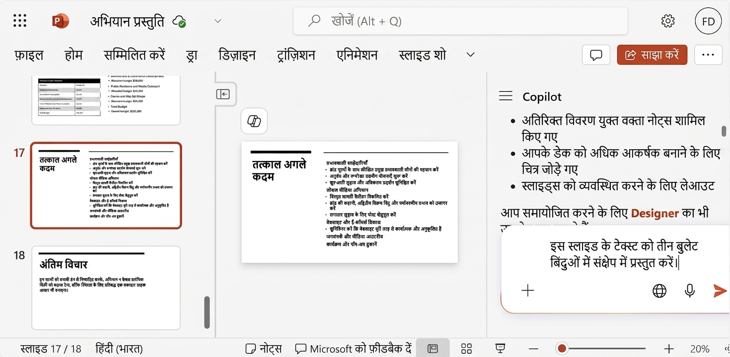 स्लाइड के साइड में खुली Copilot चैट के साथ PowerPoint स्लाइड, जहाँ यूज़र स्लाइड के टेक्स्ट का सार माँग रहा है.