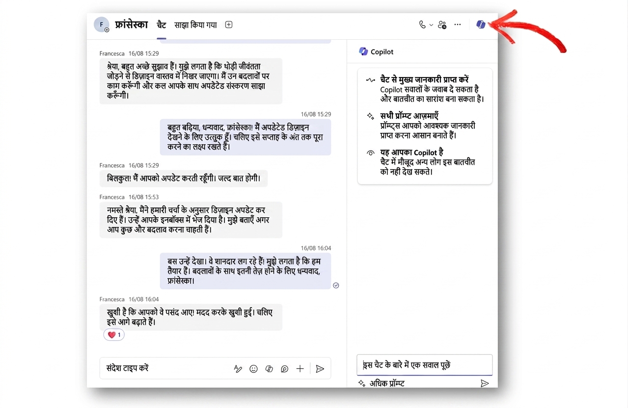 Microsoft Teams चैट का स्क्रीनशॉट, साइड चैट में Copilot से सवाल पूछने का विकल्प खुला है। लाल तीर Copilot आइकन पर।