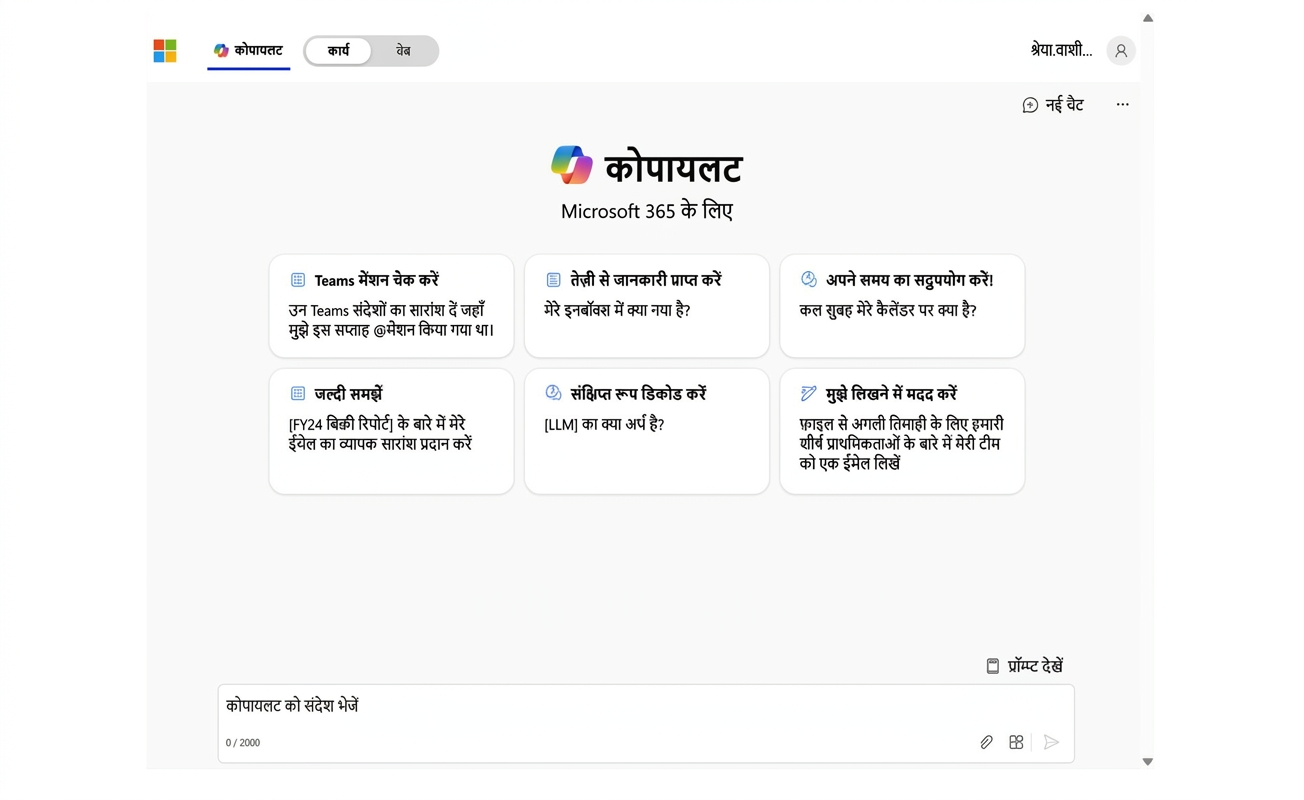 Microsoft 365 के लिए Copilot का होमपेज.