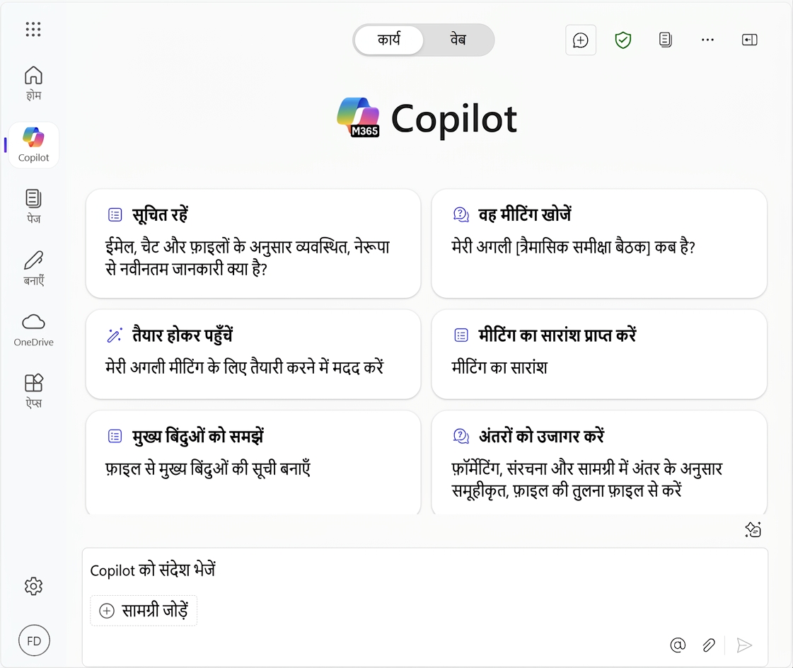काम के लिए Copilot होम पेज