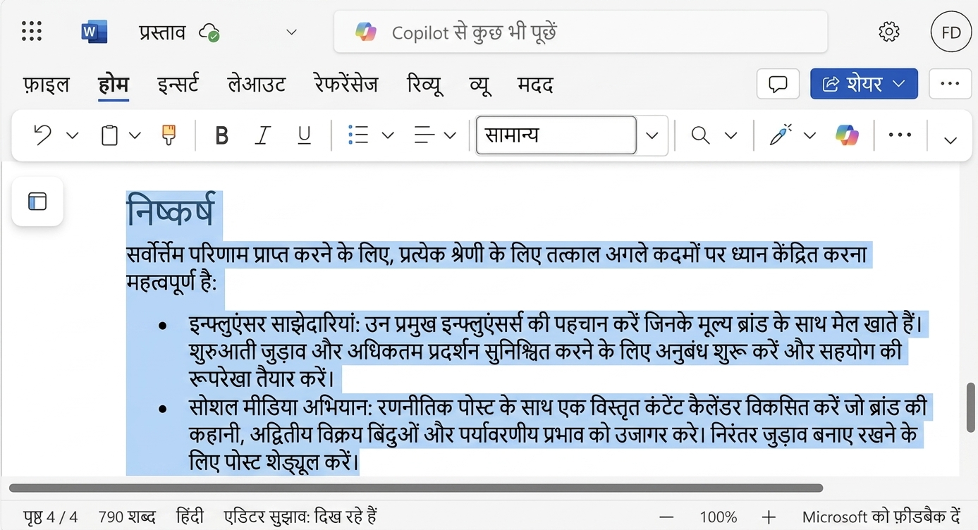 संशोधित निष्कर्ष के साथ पुनर्लिखा गया पैराग्राफ.
