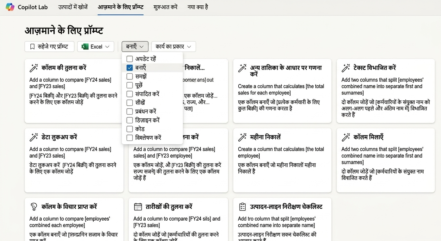 Copilot Lab से सुझाए गए प्रॉम्प्ट्स की एक श्रृंखला, कई ड्रॉपडाउन फ़िल्टर के साथ.