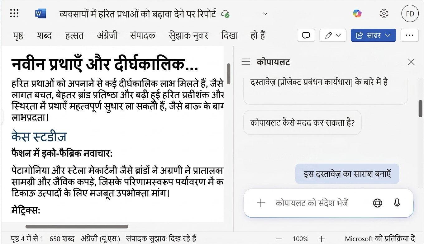खुले Word दस्तावेज़ में साइड पर Copilot चैट, जहाँ उपयोगकर्ता दस्तावेज़ का सार माँग रहा है.