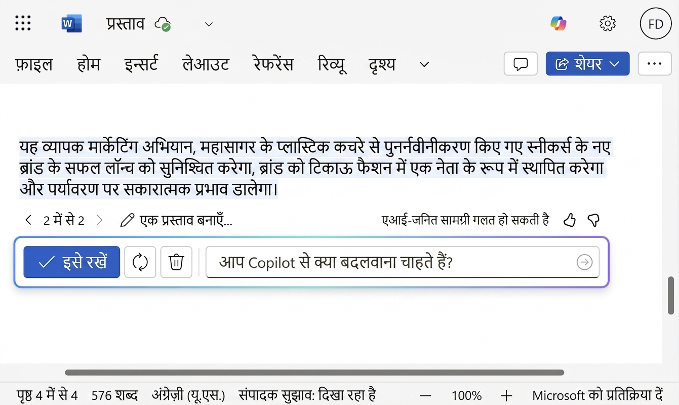 खुले Copilot चैट में ड्राफ्ट को रखने या और प्रश्न पूछने के विकल्प.