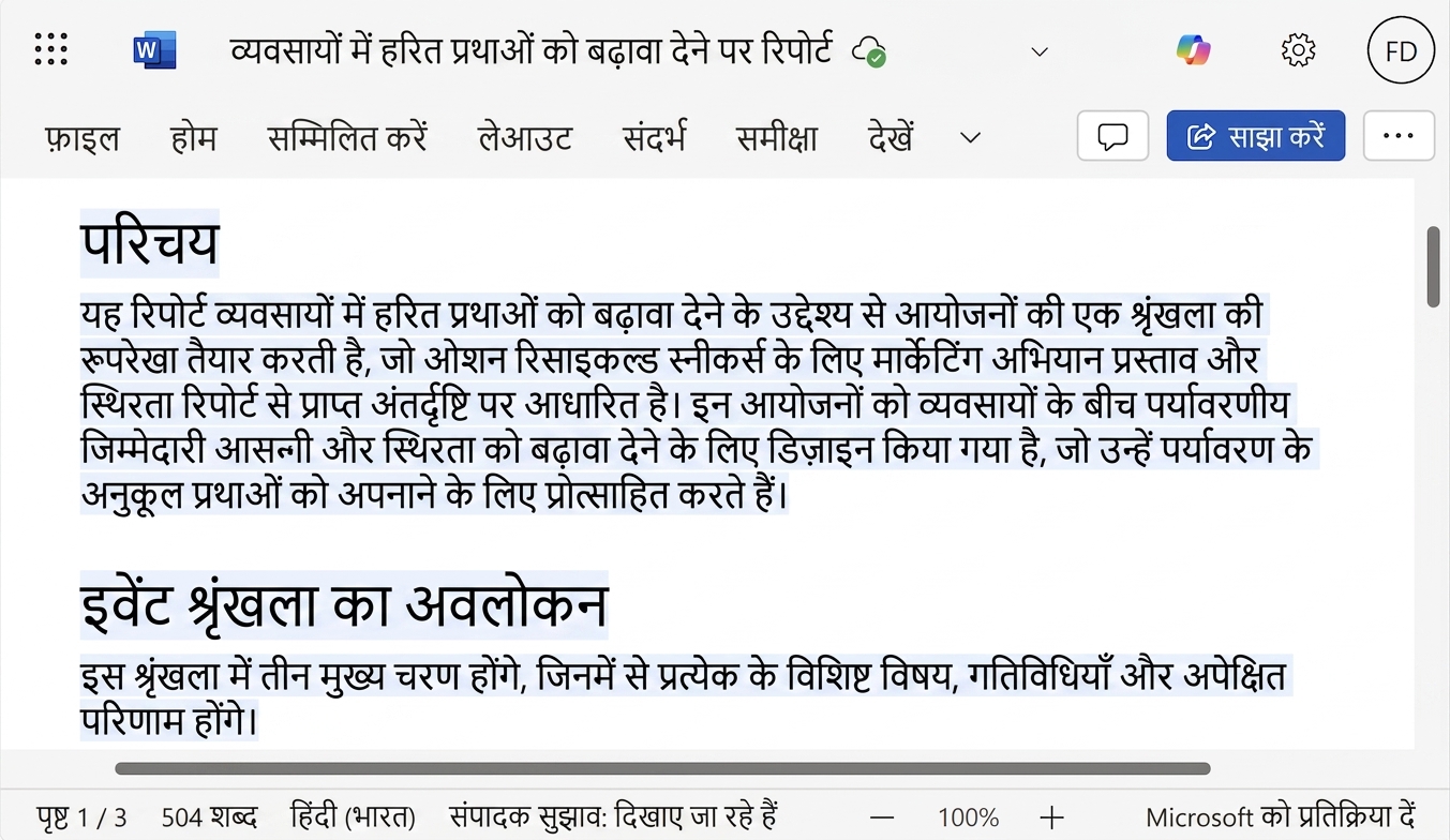 दो मौजूदा दस्तावेज़ों से Copilot द्वारा तैयार की गई रिपोर्ट.