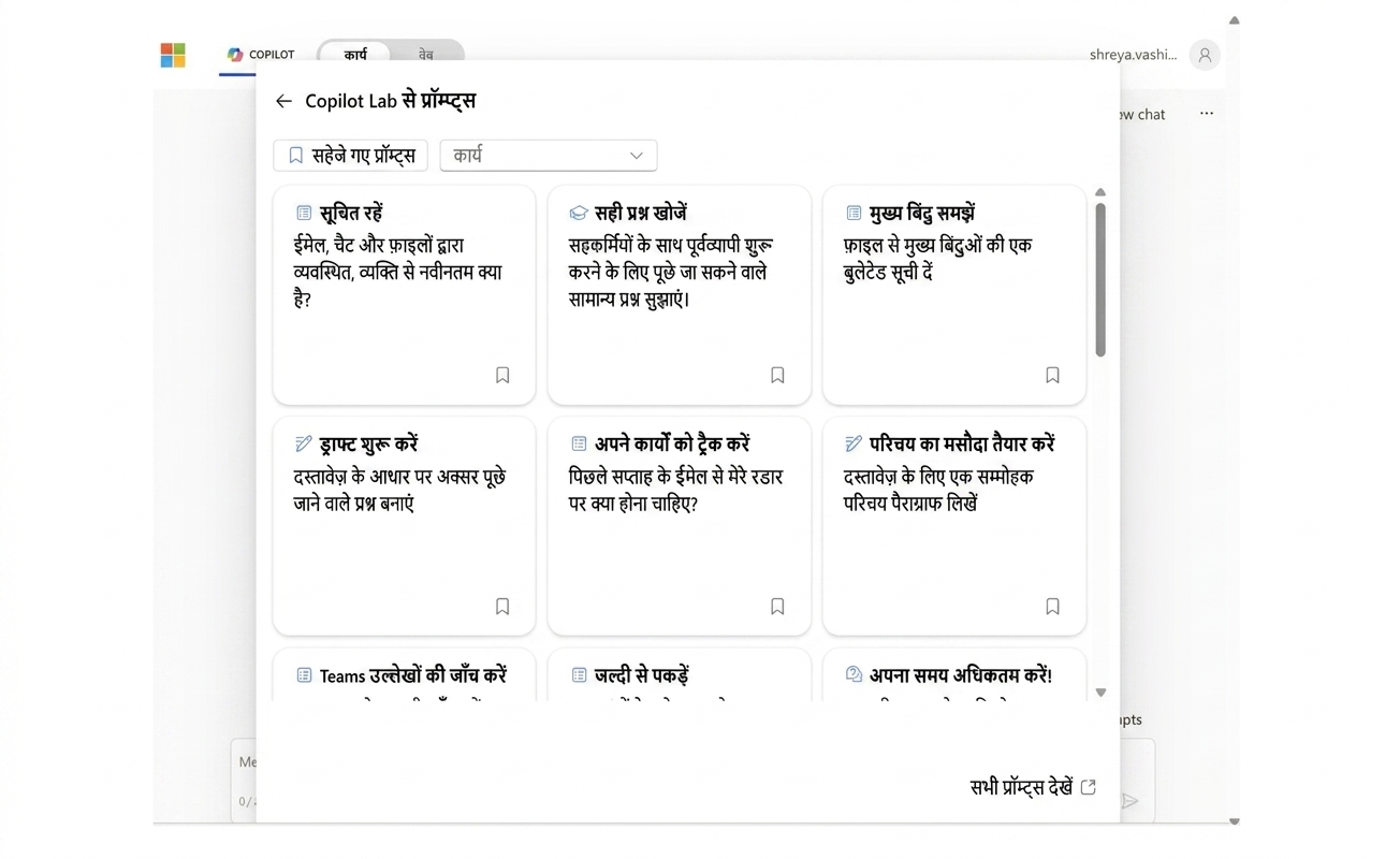 Copilot Lab से सुझाए गए प्रॉम्प्ट्स की एक श्रृंखला.
