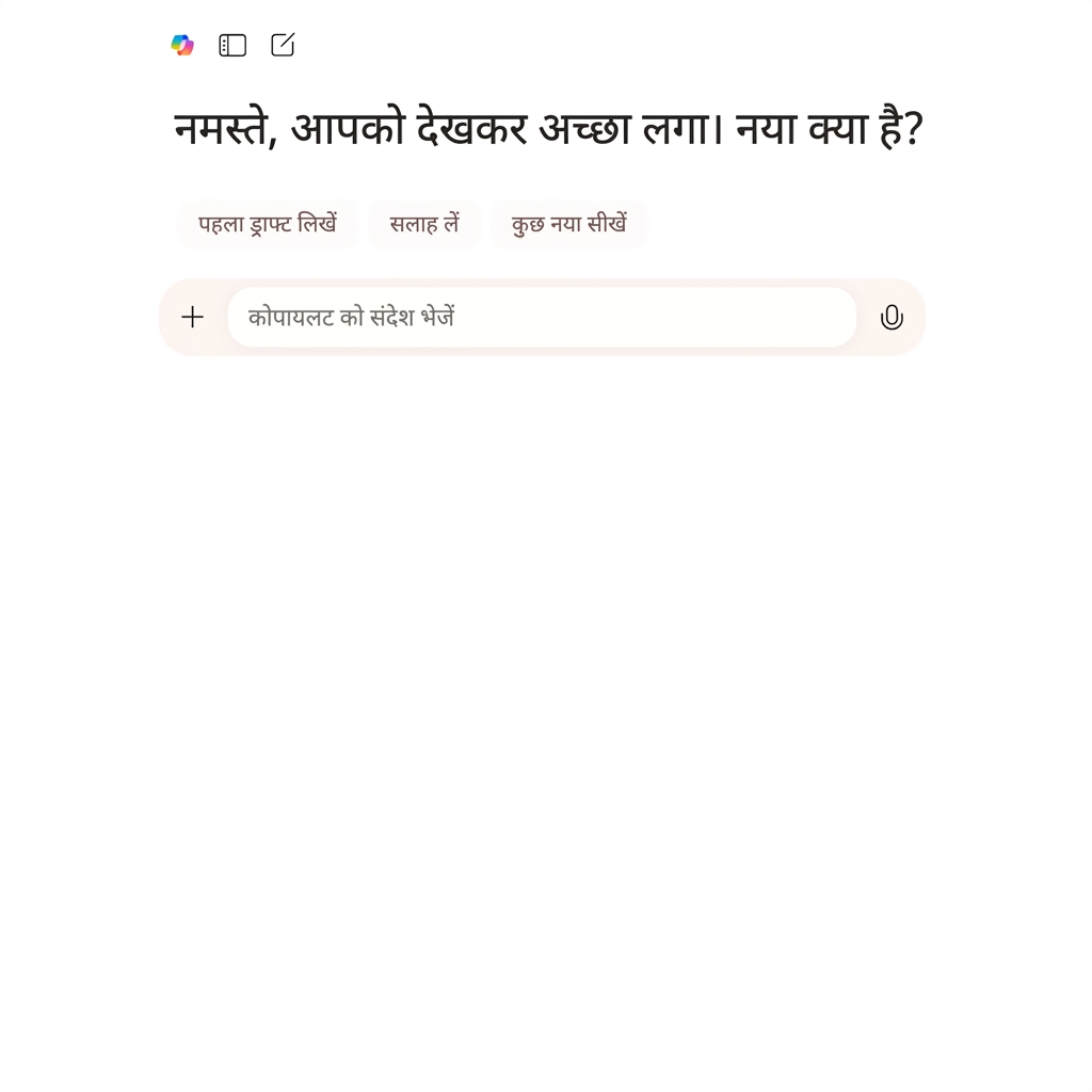 वेलकम मैसेज के साथ Copilot चैट