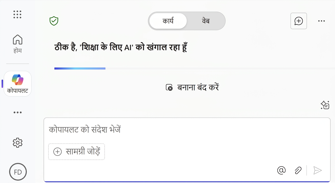 Copilot जवाब बनाते हुए