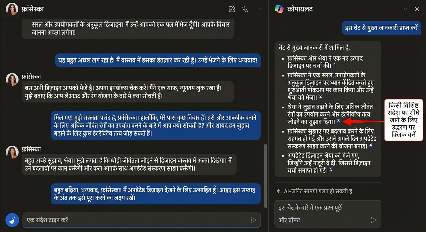 Microsoft Teams चैट का स्क्रीनशॉट, साइड चैट में Copilot का उत्तर और लाल तीर एक संदर्भ पर जो मूल संदेश पर ले जाता है।