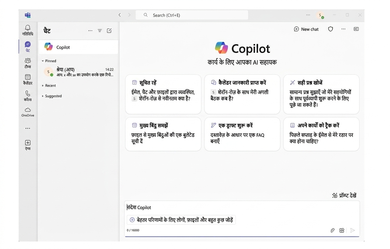 Microsoft Teams का स्क्रीनशॉट, Copilot चैट खुली है।