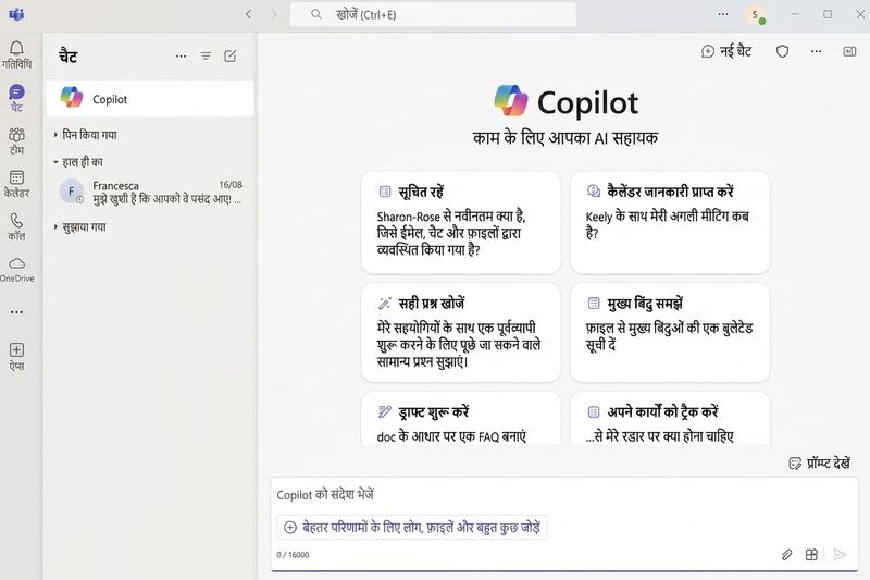 डेमो: उपयोगकर्ता Copilot से पूछता है कि Francesca किस पर काम कर रही हैं।