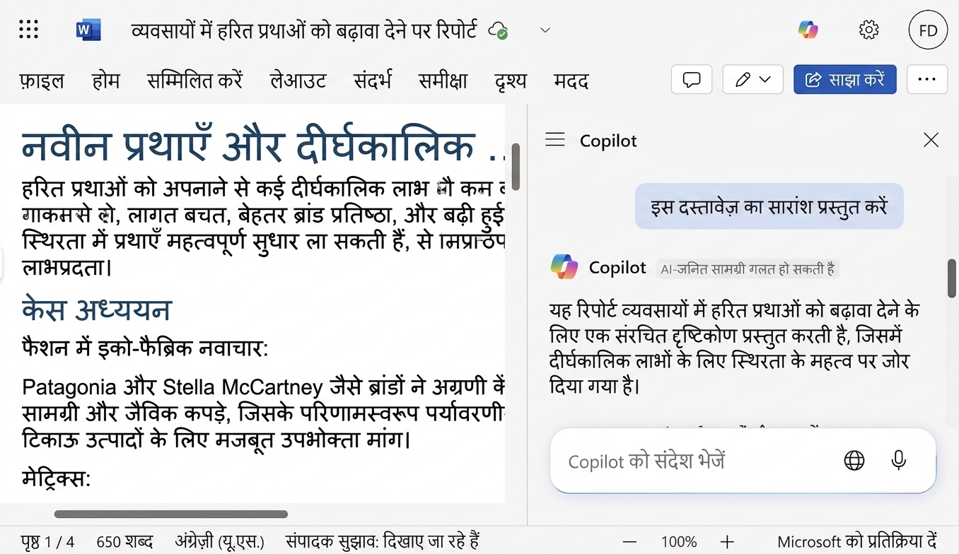 खुले Word दस्तावेज़ में साइड पर Copilot चैट, जो दस्तावेज़ का सार दे रहा है.