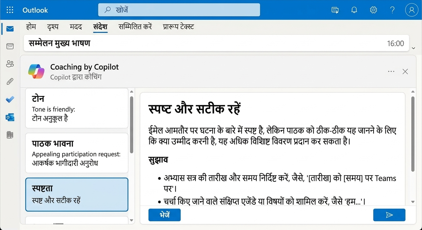 स्पष्टता बढ़ाने के टिप्स वाला Copilot का जवाब