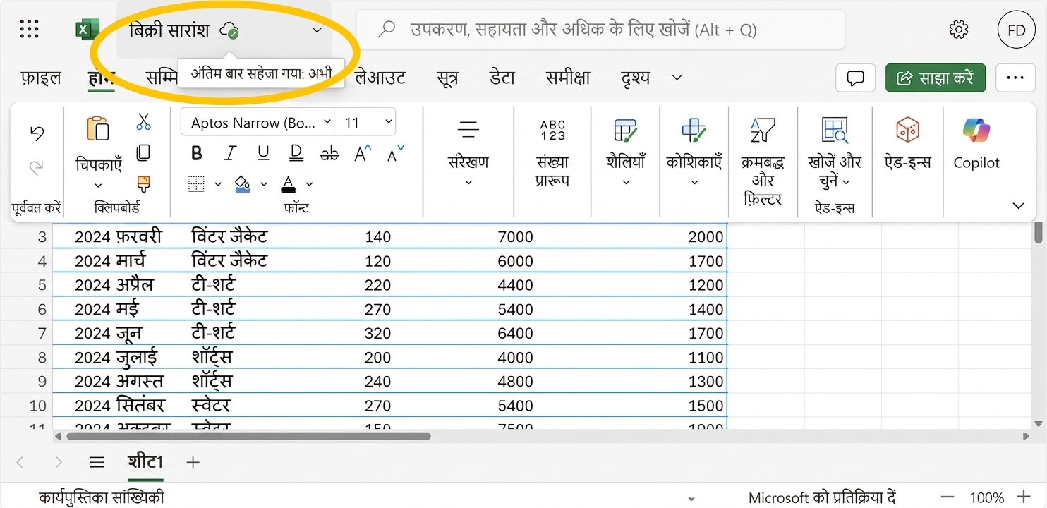 ऑटो-सेव हाइलाइट किए हुए Excel वर्कशीट का स्क्रीनशॉट.