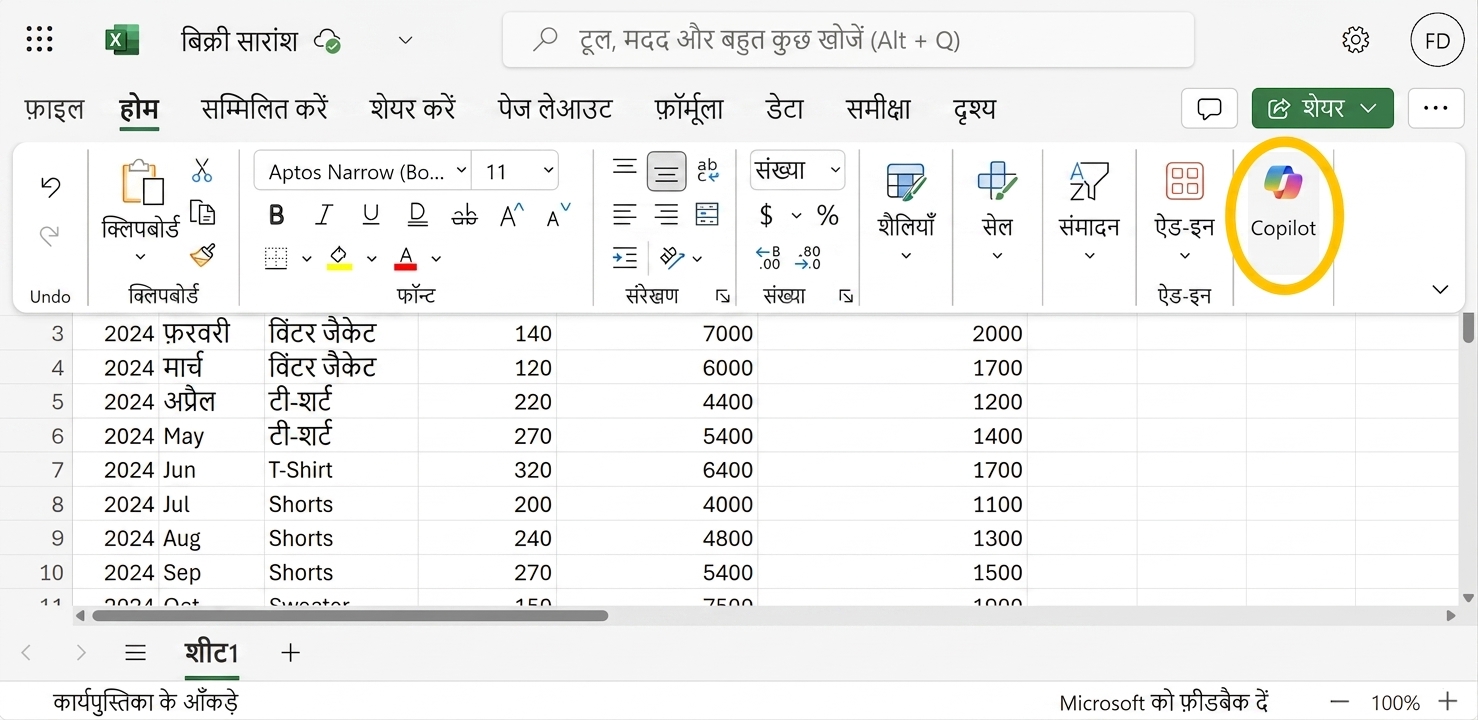 Copilot आइकन हाइलाइट किए हुए Excel वर्कशीट का स्क्रीनशॉट.