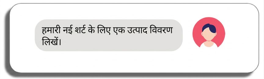 हमारी नई शर्ट के लिए एक प्रोडक्ट विवरण लिखें