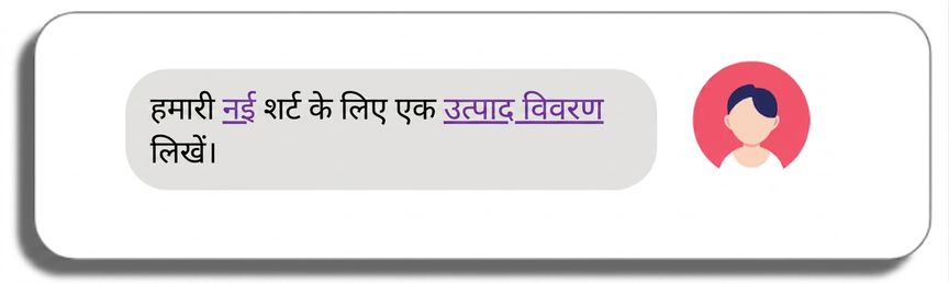 हमारी नई शर्ट के लिए प्रोडक्ट विवरण लिखें, जहाँ product description और new शब्द हाइलाइट हैं
