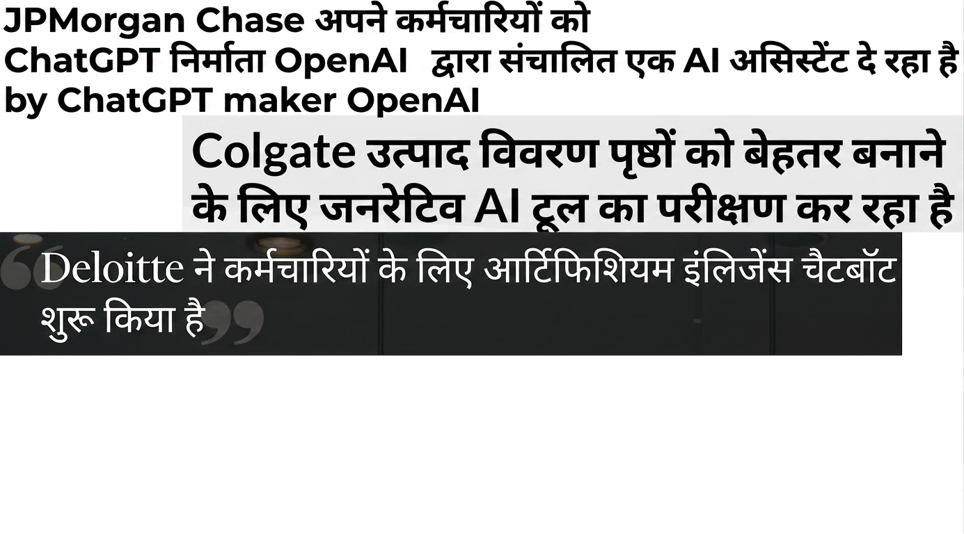 कंपनियों द्वारा GPT मॉडलों के विकास और अपनाने की खबरों की सुर्खियाँ