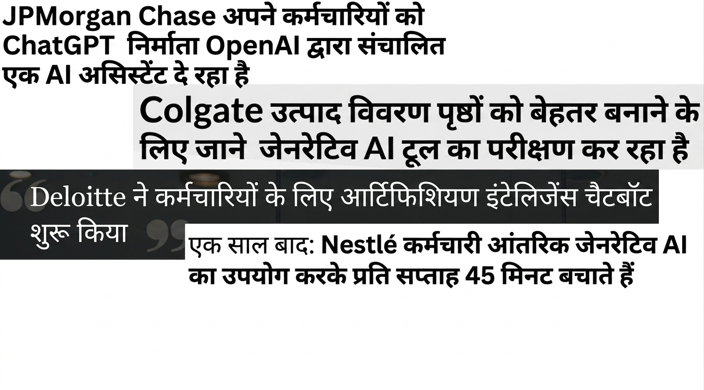 कंपनियों द्वारा GPT मॉडलों के विकास और अपनाने की खबरों की सुर्खियाँ