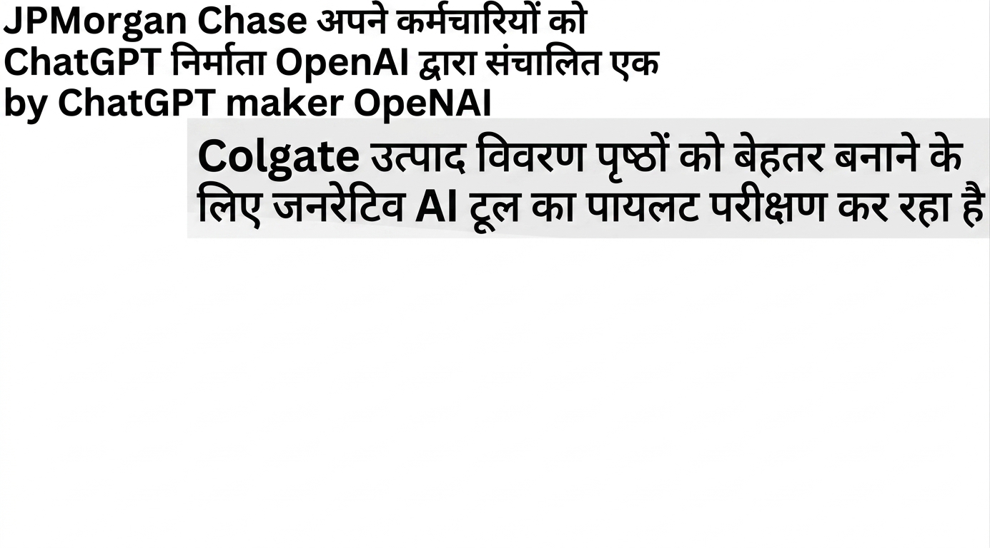कंपनियों द्वारा GPT मॉडलों के विकास और अपनाने की खबरों की सुर्खियाँ