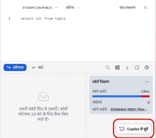 Ask CoPilot बटन की छवि