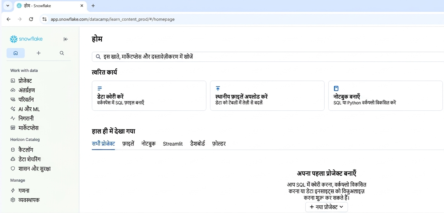 Snowsight UI का स्क्रीनशॉट