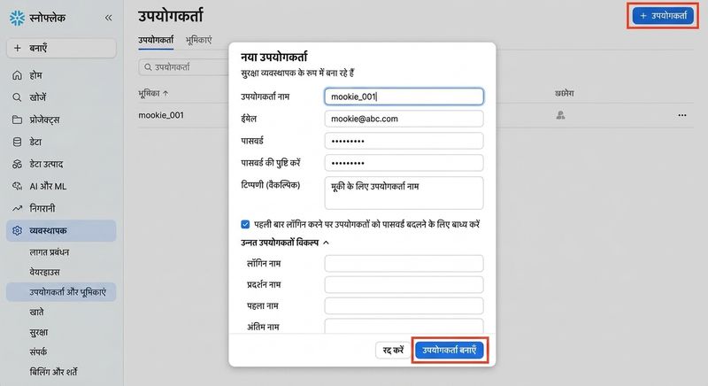 नई user बनाने का GIF