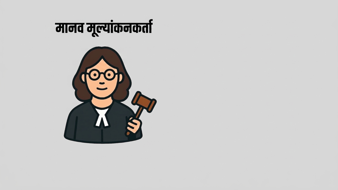 मानव रेटर
