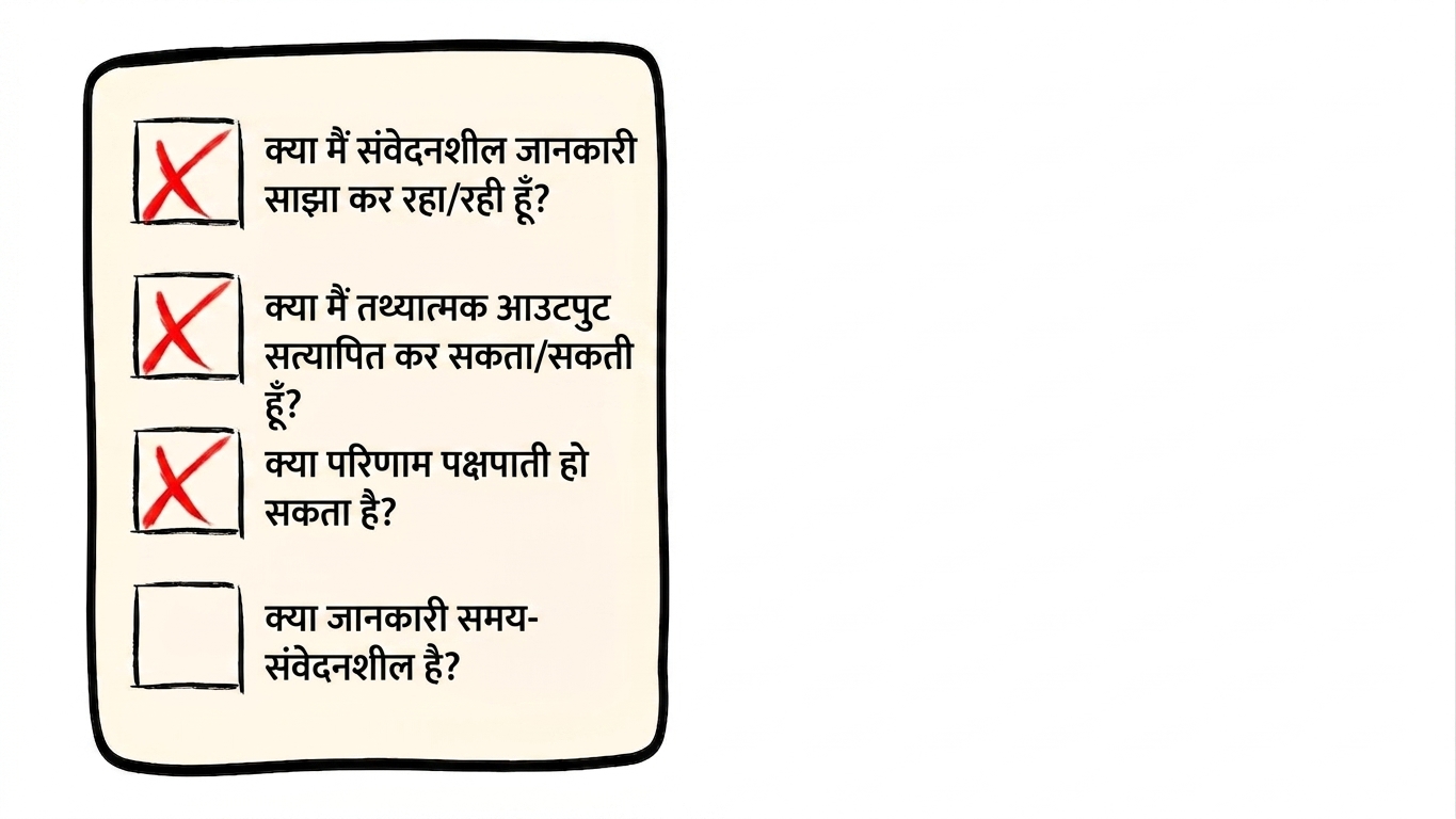 सेफ्टी चेकलिस्ट 4