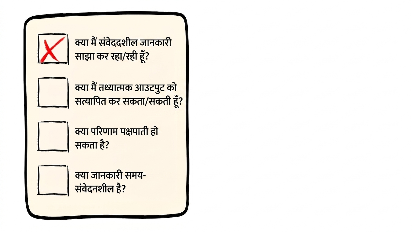सेफ्टी चेकलिस्ट 2