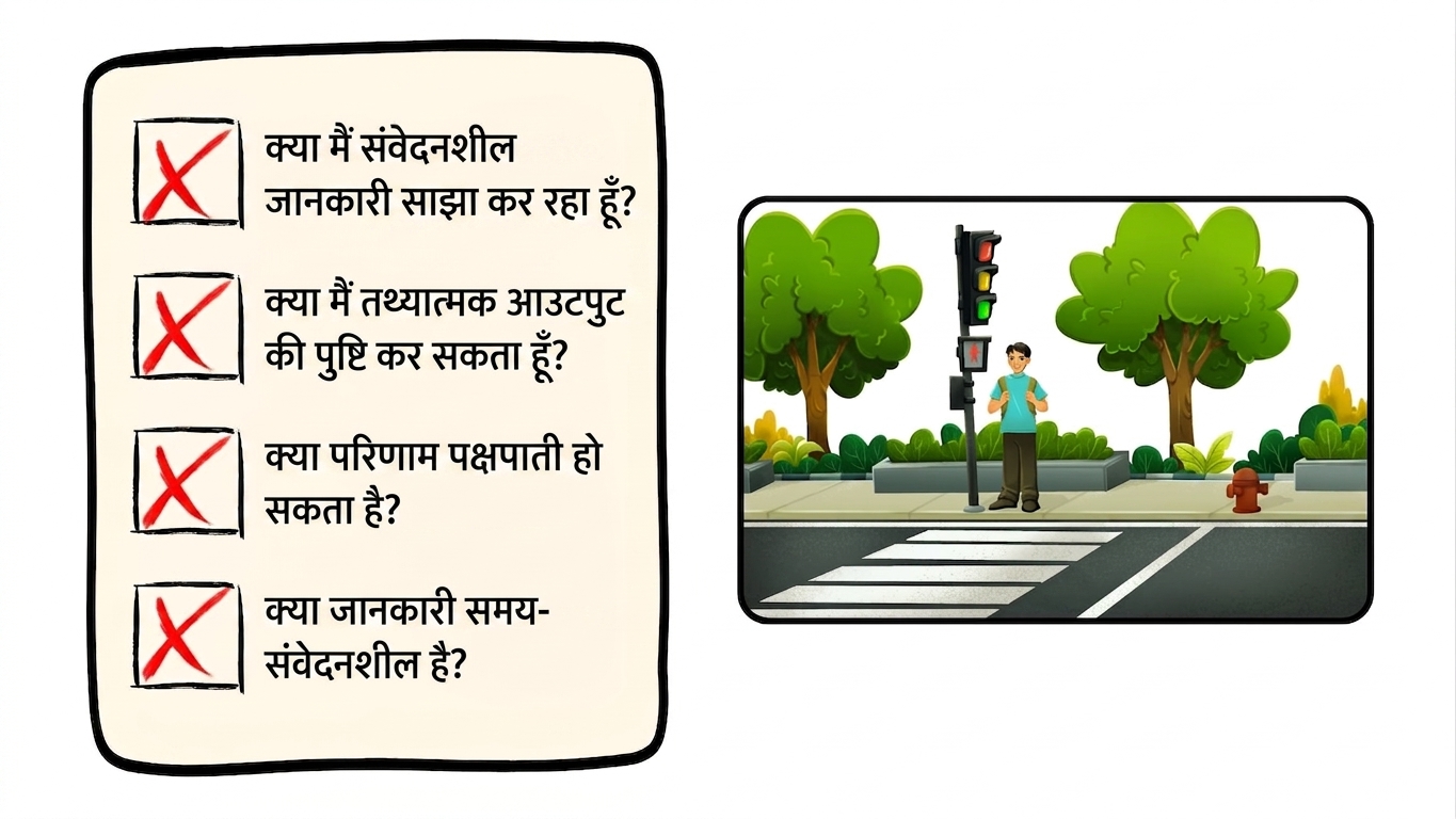 सेफ्टी चेकलिस्ट 5