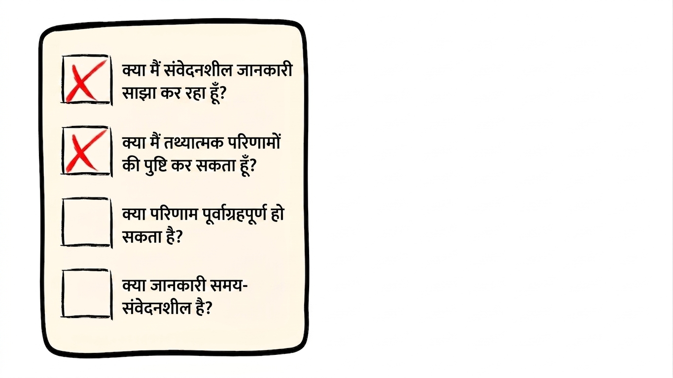 सेफ्टी चेकलिस्ट 3