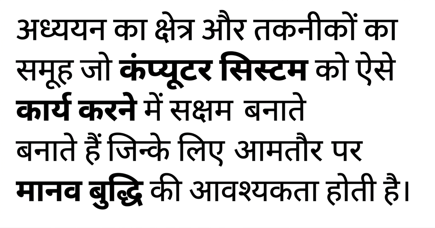 AI की परिभाषा