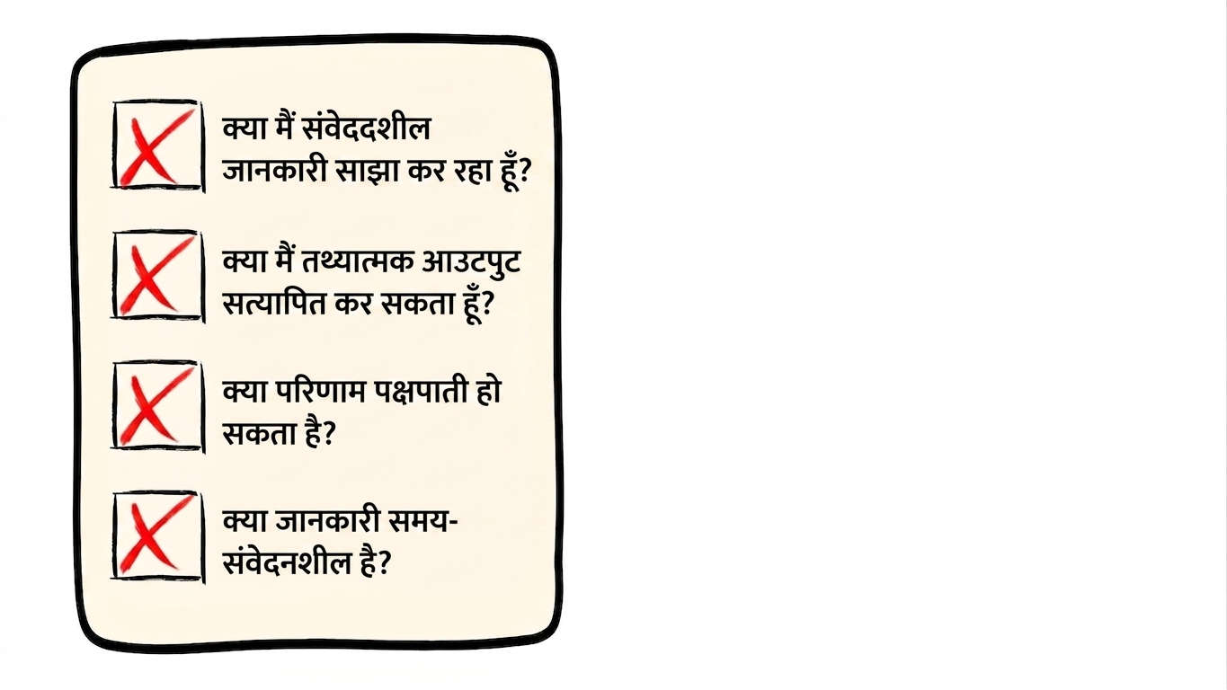 सेफ्टी चेकलिस्ट 4.5