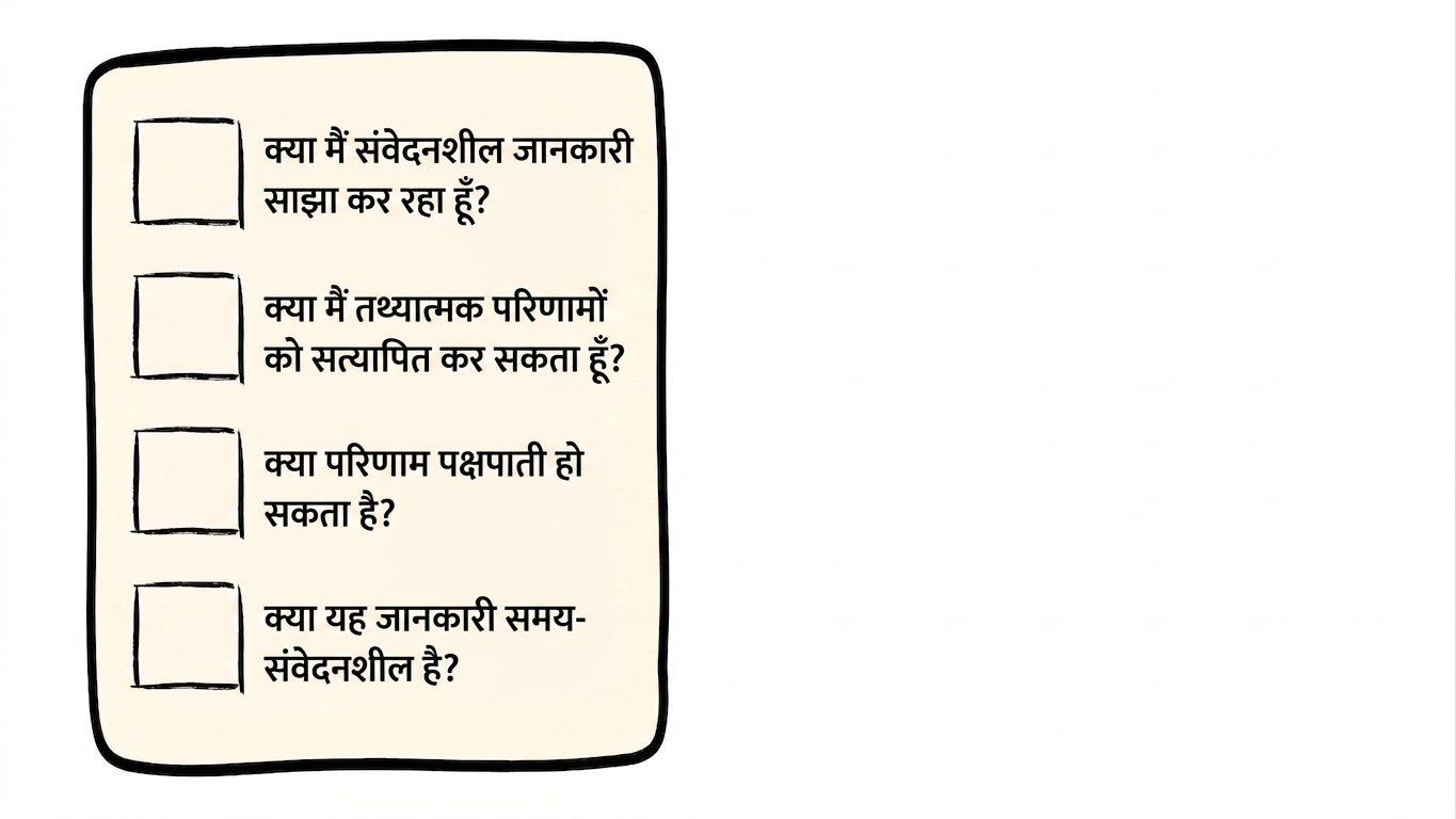 सेफ्टी चेकलिस्ट 1