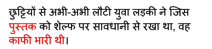 लॉन्ग-रेंज निर्भरता का उदाहरण: "The book that the young girl, who had just returned from her vacation, carefully placed on the shelf was quite heavy."
