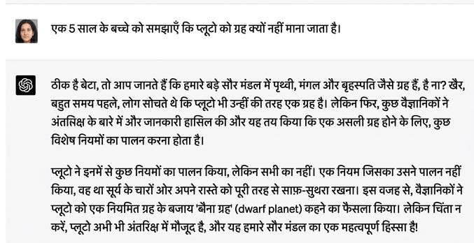 एक नमूना चैट जो 5 साल के बच्चे को समझाती है कि प्लूटो सौरमंडल का हिस्सा क्यों नहीं है.