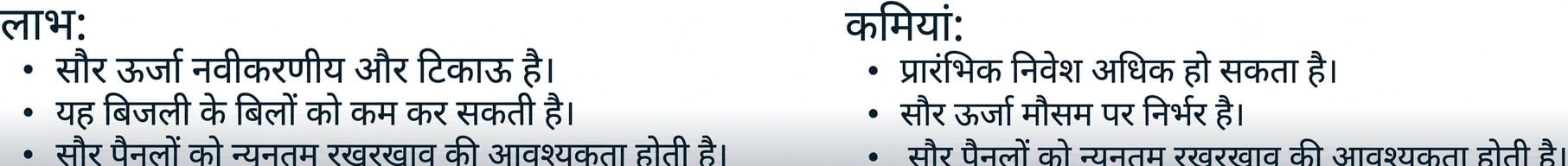 कमियों की सूची