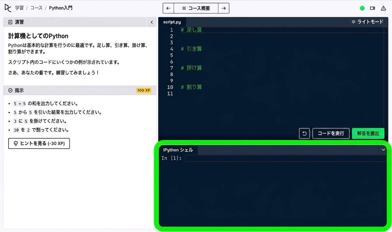 ipython_shell_highlighted.png