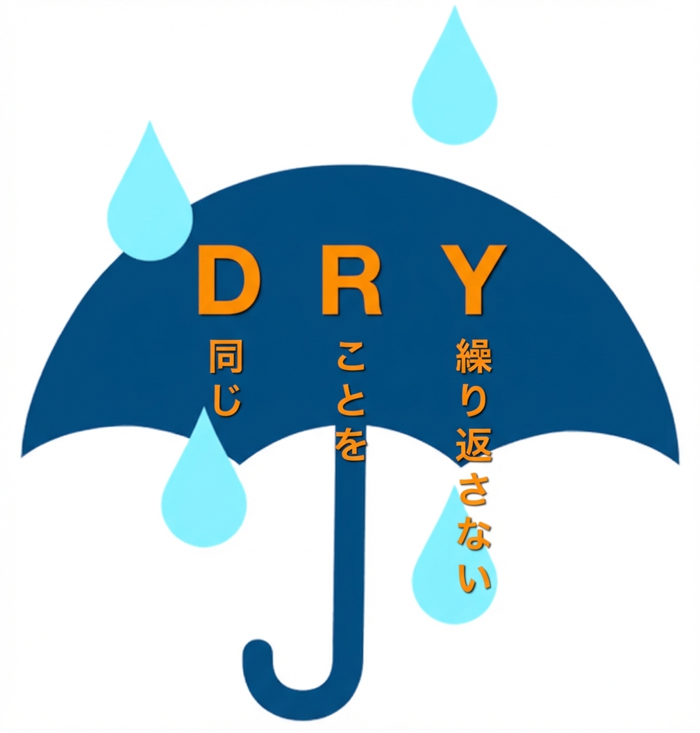 DRY 傘