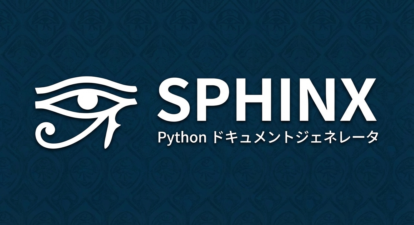 Sphinx ロゴ