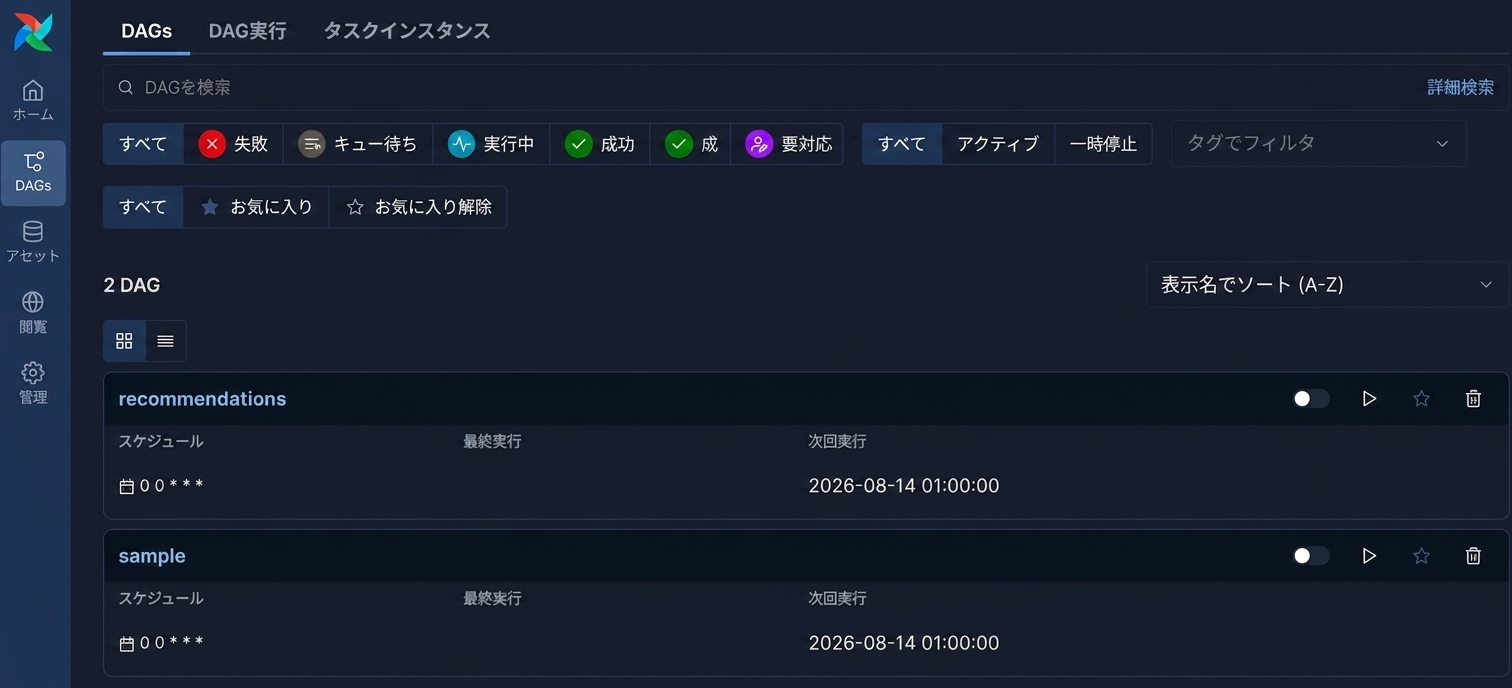 Airflow UI のスクリーンショット