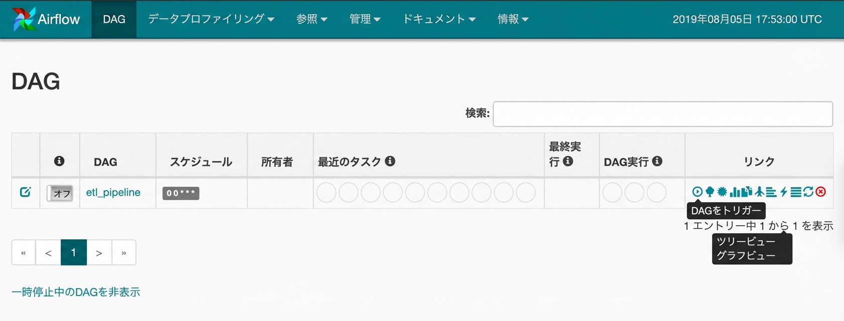 Airflow UI のスクリーンショット